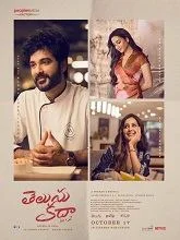 Telusu Kada (2025) Tamil