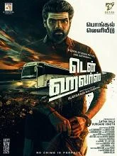 Ten Hours (2025) Malayalam
