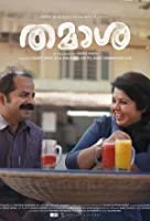 Thamaasha (2019) Malayalam