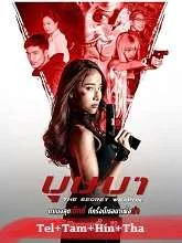 The Secret Weapon (2021) Telugu Dubbed