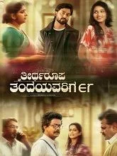 Theertharoopa Thandeyavarige (2026) Kannada