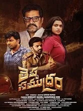 Theppa Samudram (2024) Telugu