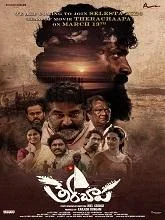Therachaapa (2026) Telugu
