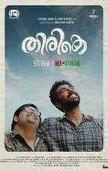 Thirike (2021) Malayalam