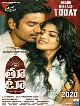 Thoota (2020) Telugu