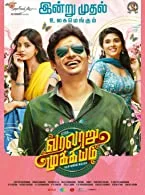 Varalaru Mukkiyam (2022) Tamil