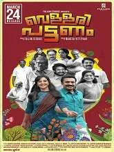 Vellari Pattanam (2023) Malayalam
