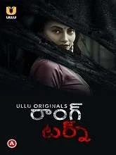 Wrong Turn Season 1 Part [01-02] (2022) Telugu