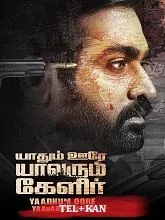 Yaadhum Oore Yaavarum Kelir (2023) Tamil